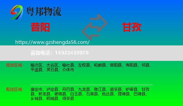 昔阳县到甘孜物流专线