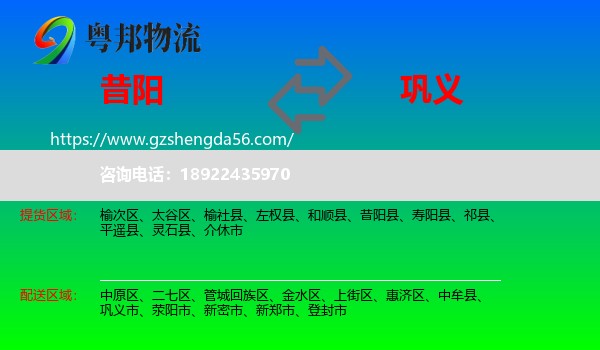 昔阳县到巩义市物流专线