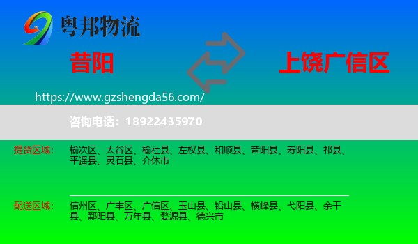 昔阳县到广信区物流专线