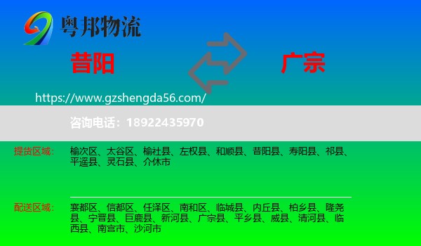 昔阳县到广宗县物流专线
