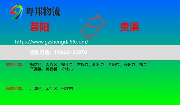 昔阳县到贵溪市物流专线