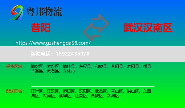 昔阳县到汉南区物流专线