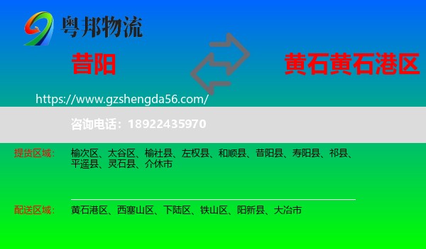 昔阳县到黄石港区物流专线