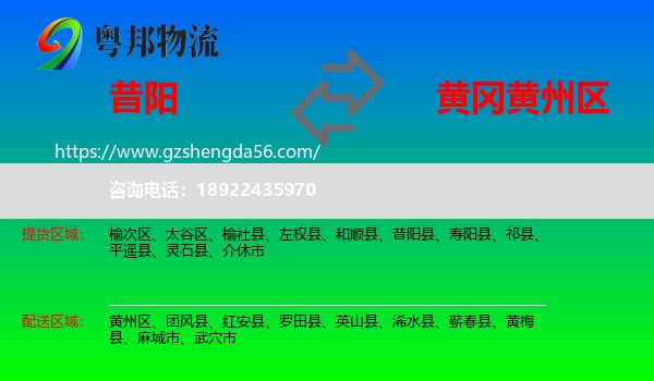 昔阳县到黄州区物流专线
