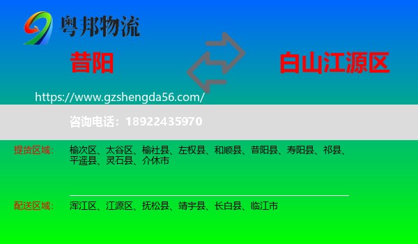 昔阳县到江源区物流专线