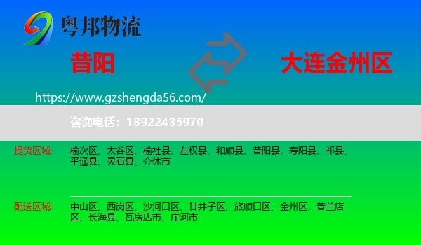 昔阳县到金州区物流专线