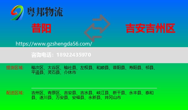 昔阳县到吉州区物流专线