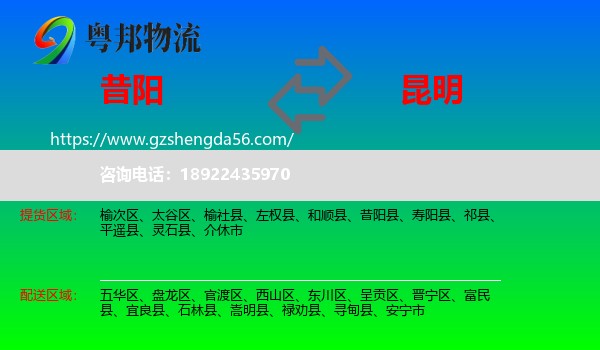 昔阳县到昆明专线