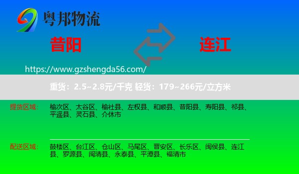 昔阳县到连江县物流专线