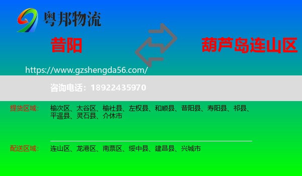 昔阳县到连山区物流专线