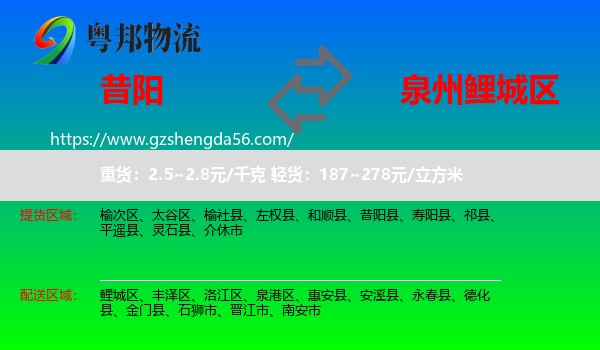 昔阳县到鲤城区物流专线