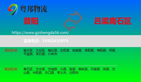 昔阳县到离石区物流专线