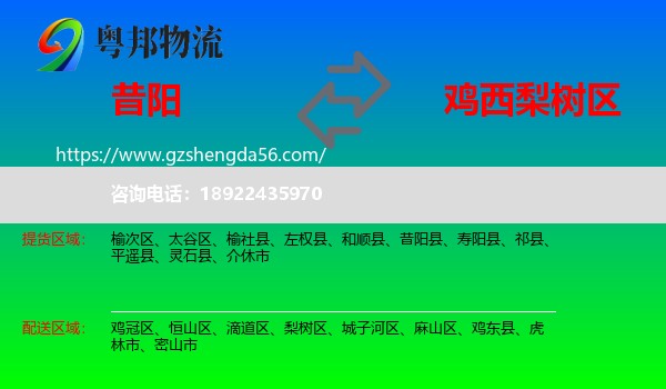 昔阳县到梨树区物流专线
