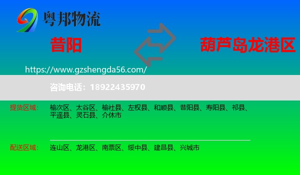 昔阳县到龙港区物流专线