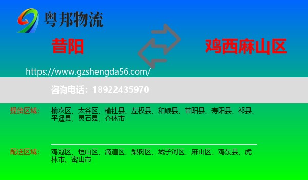昔阳县到麻山区物流专线