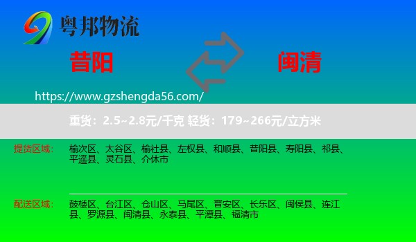 昔阳县到闽清县物流专线