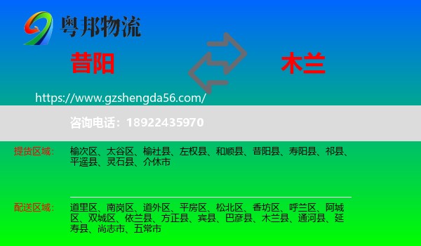 昔阳县到木兰县物流专线
