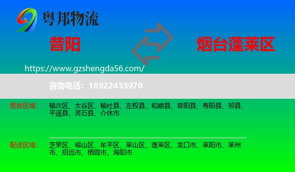 昔阳县到蓬莱区物流专线