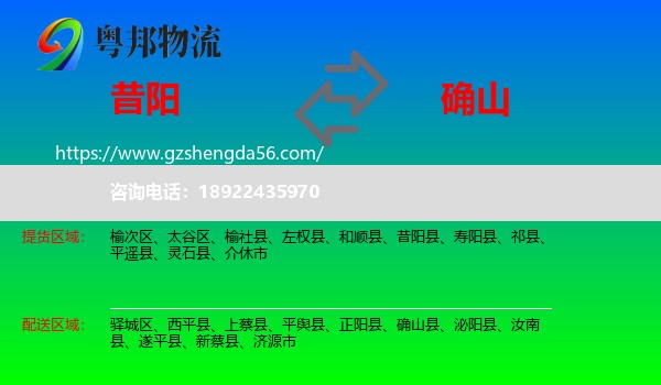 昔阳县到确山县物流专线