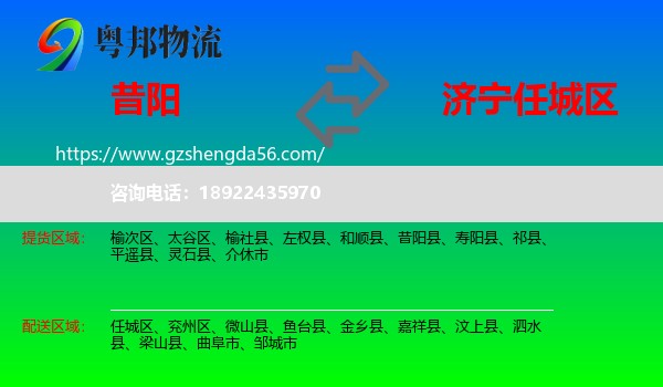 昔阳县到任城区物流专线