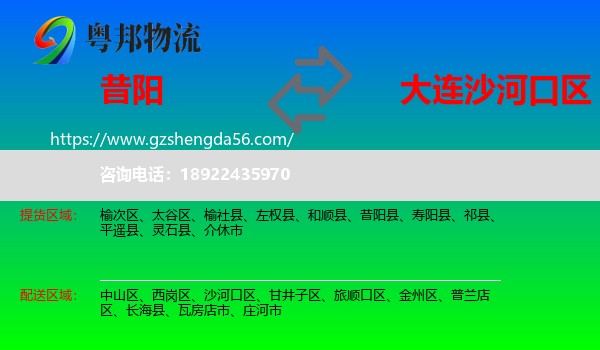 昔阳县到沙河口区物流专线