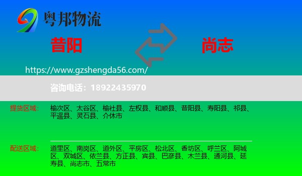 昔阳县到尚志市物流专线