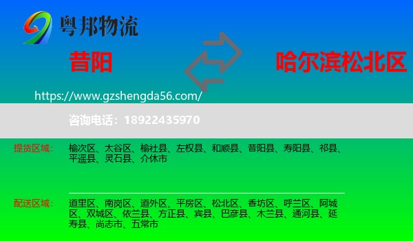 昔阳县到松北区物流专线