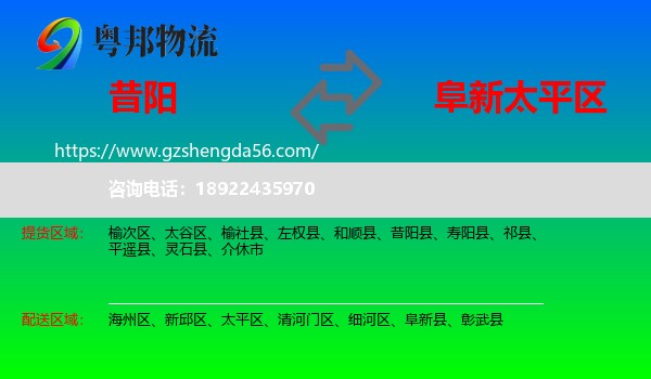 昔阳县到太平区物流专线