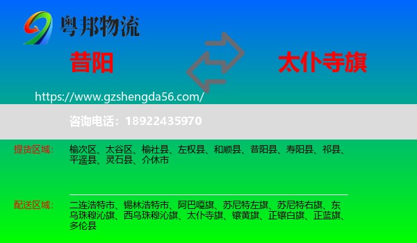昔阳县到太仆寺旗物流专线