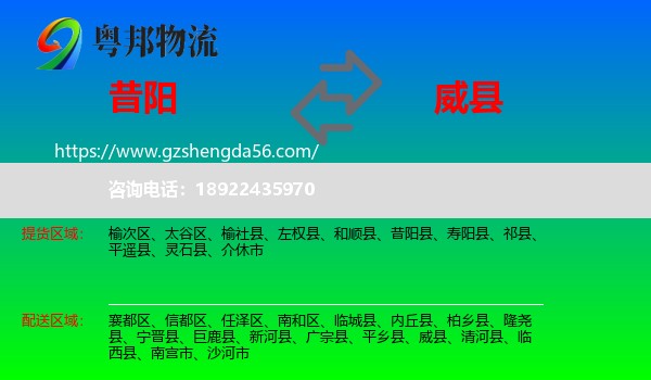 昔阳县到威县物流专线