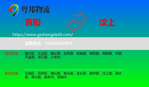 昔阳县到汶上县物流专线