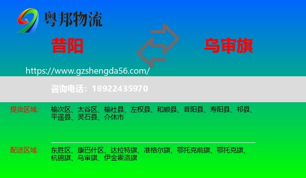 昔阳县到乌审旗物流专线
