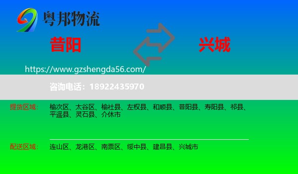 昔阳县到兴城市物流专线