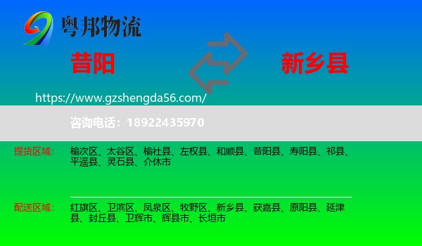 昔阳县到新乡县物流专线