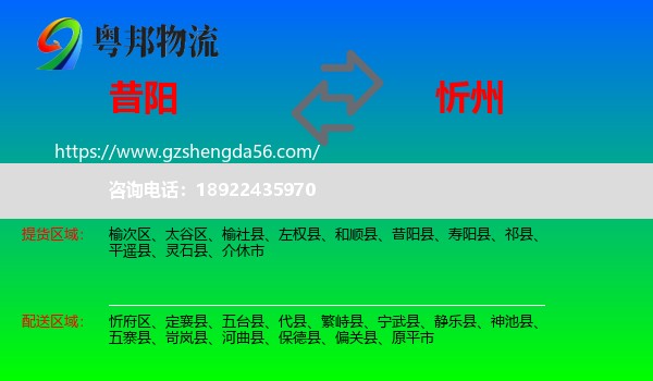 昔阳县到忻州物流专线