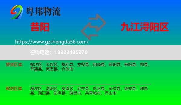 昔阳县到浔阳区物流专线