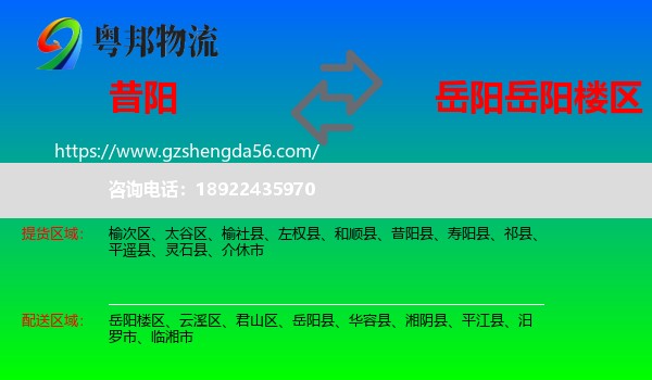 昔阳县到岳阳楼区物流专线