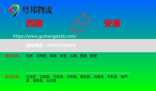 西藏到安康物流
