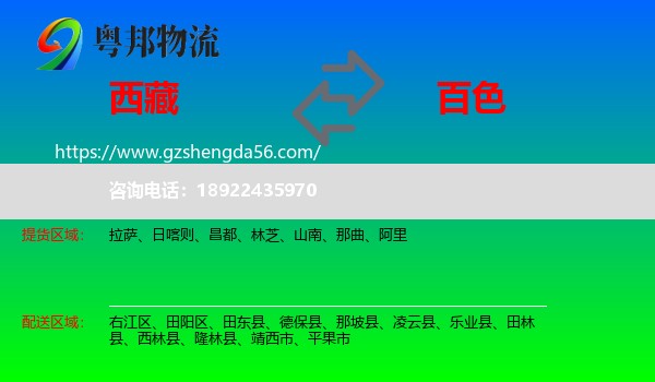 西藏到百色物流