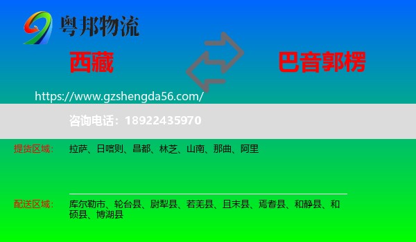 西藏到巴音郭楞物流