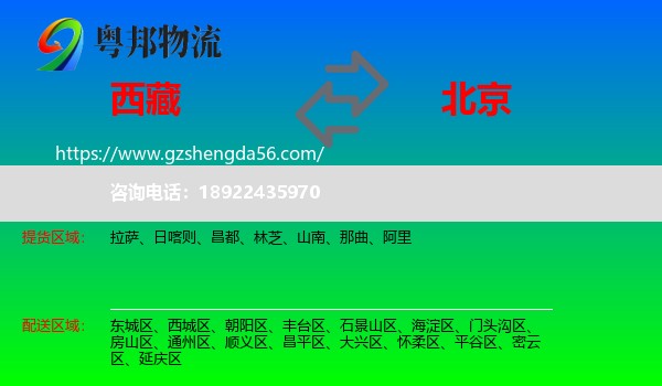 西藏到北京专线