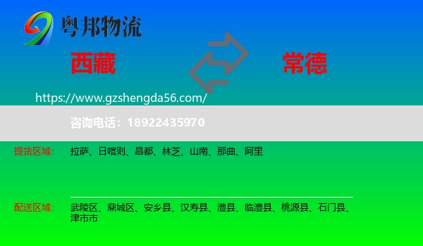 西藏到常德物流