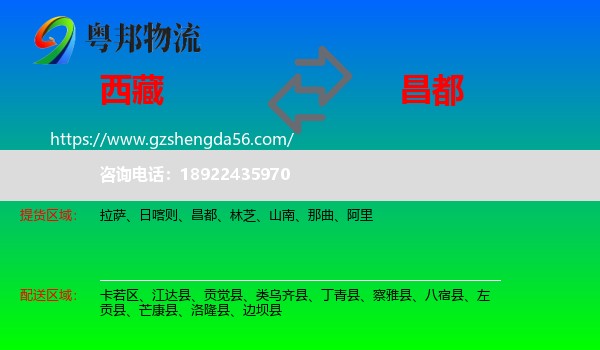 西藏到昌都物流