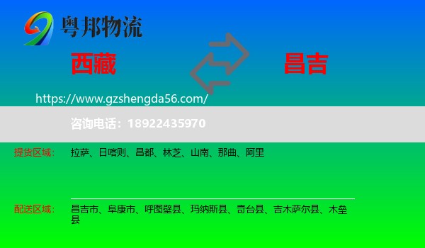 西藏到昌吉物流