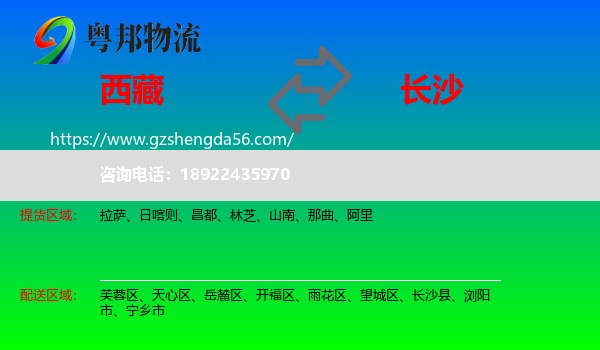 西藏到长沙专线