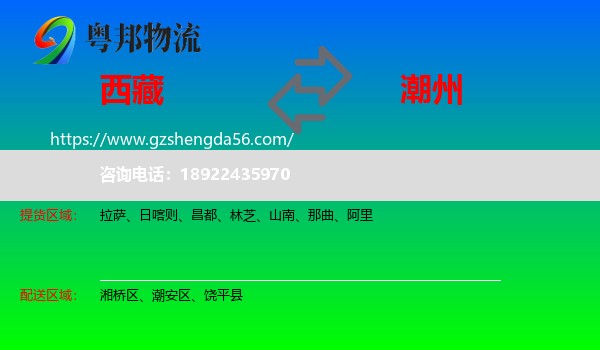 西藏到潮州物流