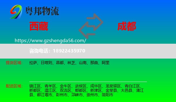 西藏到成都专线