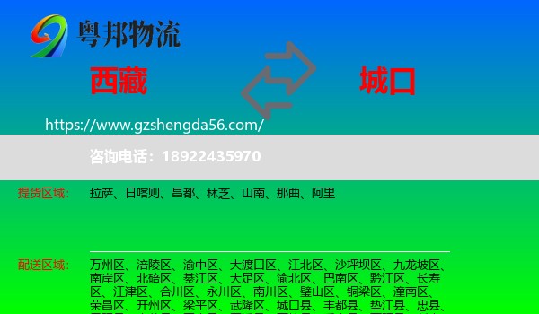 西藏到城口县物流