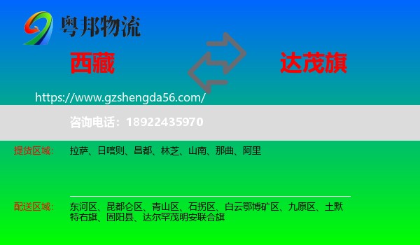 西藏到达尔罕茂明安联合旗物流专线