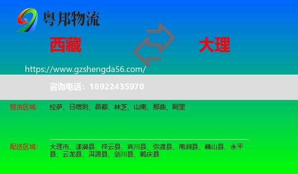 西藏到大理物流